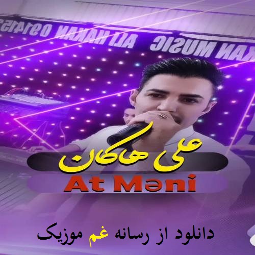 علی هاکان آت منی توت منی نار کیمین اوینات منی